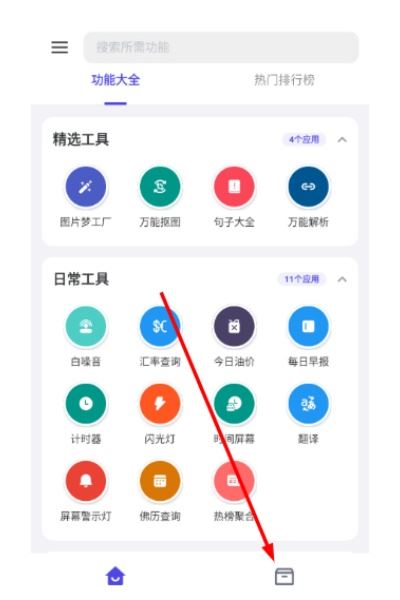 轻集工具箱app