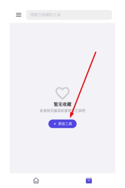 轻集工具箱app