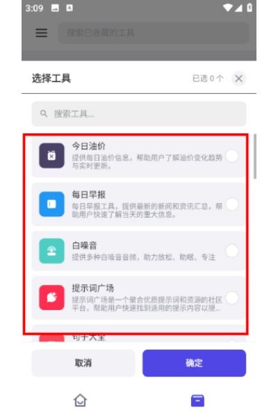 轻集工具箱app