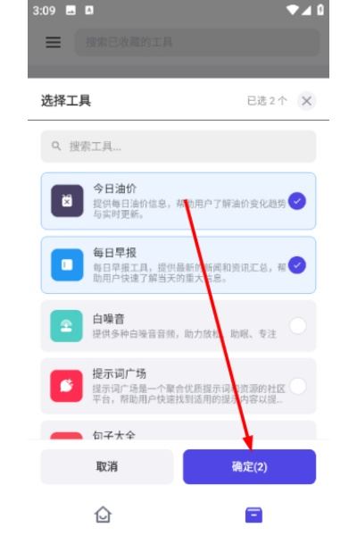 轻集工具箱app