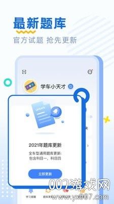 驾考刷题