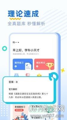 驾考刷题