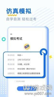驾考刷题