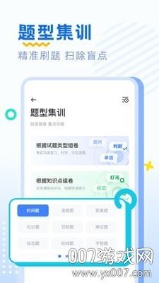 驾考刷题
