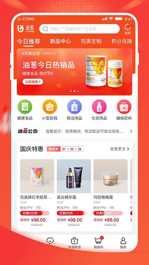 完美油葱商城app
