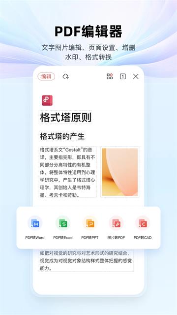 WPS Office会员版