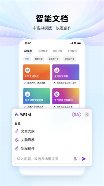 WPS Office会员版