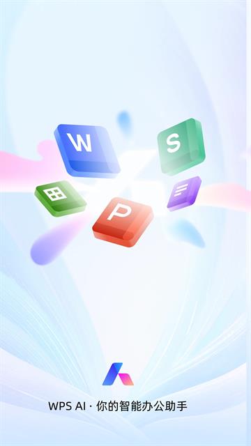 WPS Office会员版
