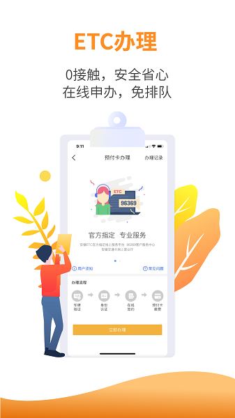 安徽etc(徽通卡app最新版)
