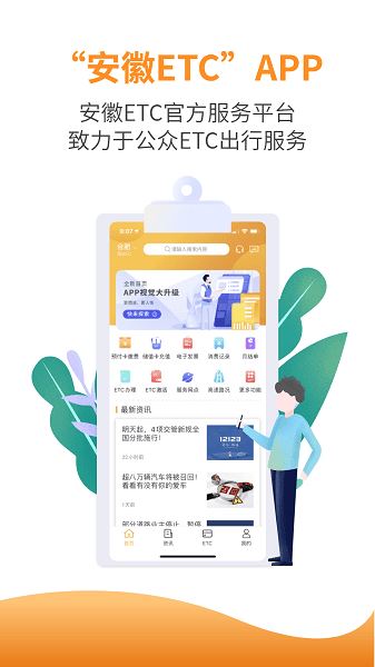 安徽etc(徽通卡app最新版)