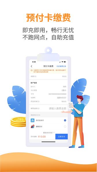 安徽etc(徽通卡app最新版)
