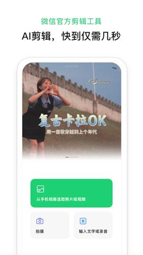 腾讯秒剪制作视频