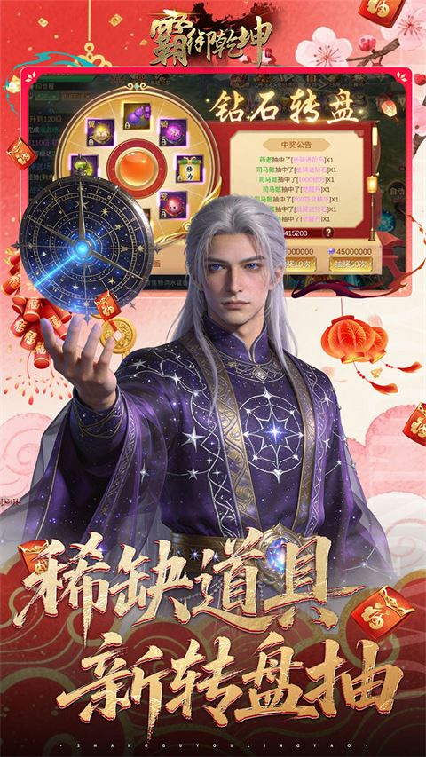 霸御乾坤手游
