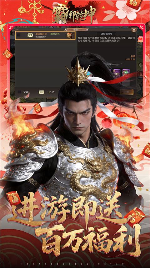 霸御乾坤手游