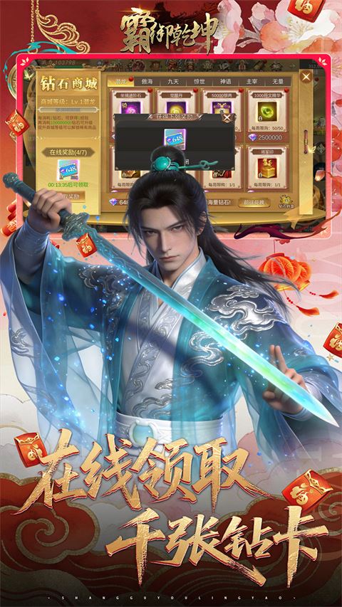 霸御乾坤手游