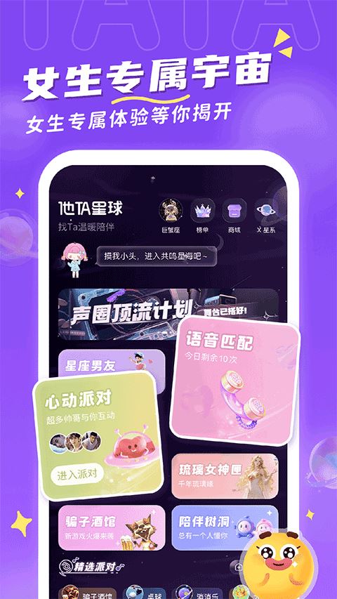 他ta星球