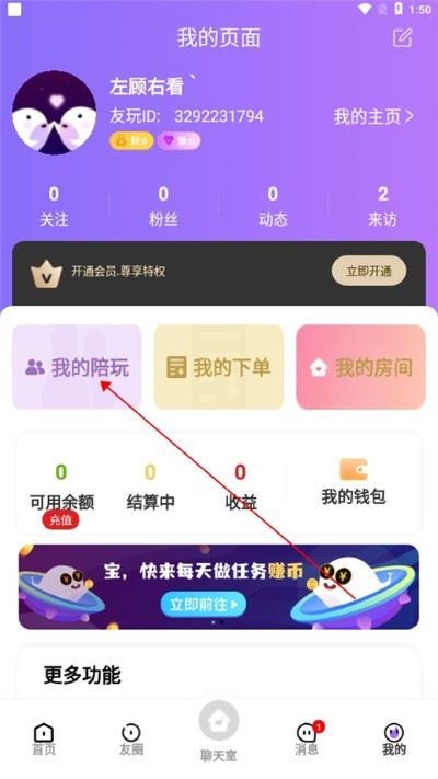 友玩陪玩最新版