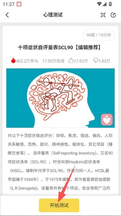 给力心理官方版app