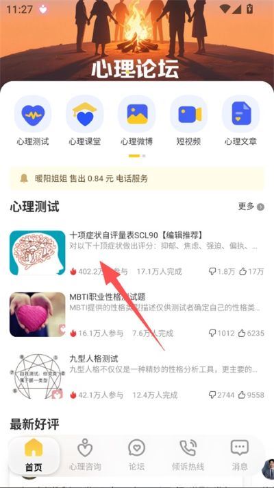 给力心理官方版app