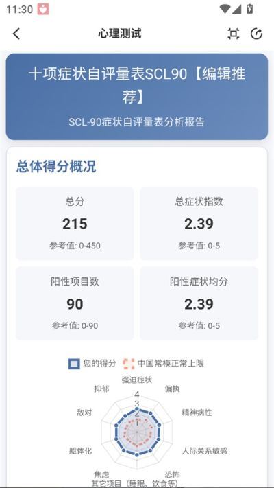 给力心理官方版app