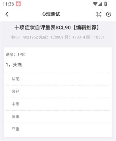 给力心理官方版app