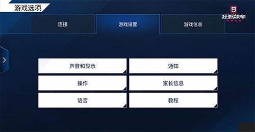 界面设置指南简单教程配图2