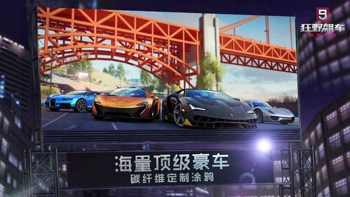 狂野飙车9