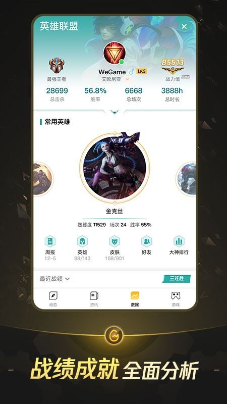 掌上wegame手机版