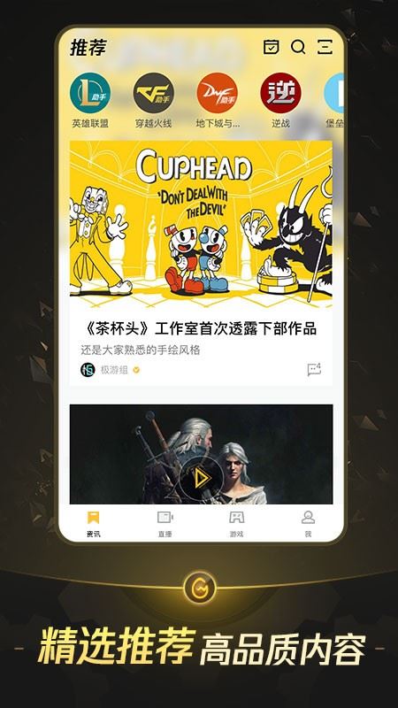 掌上wegame手机版