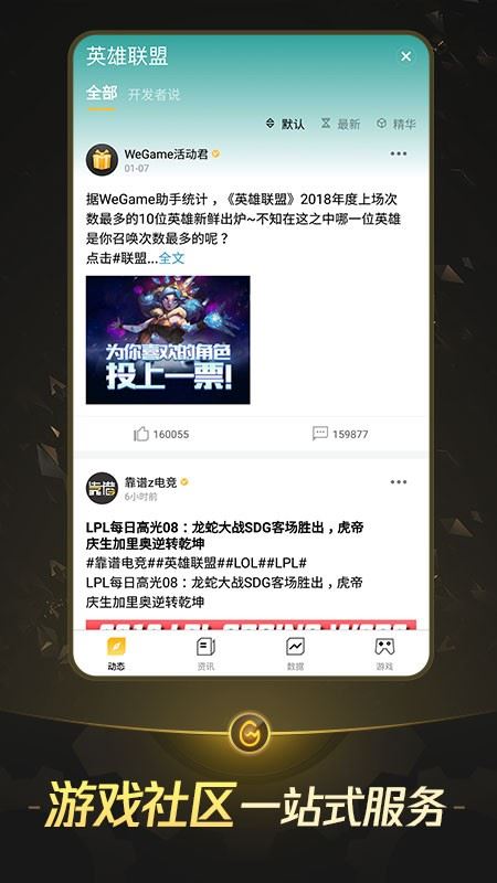 掌上wegame手机版