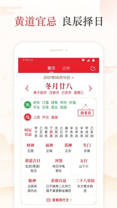 天天吉历免费版