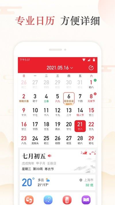 天天吉历免费版