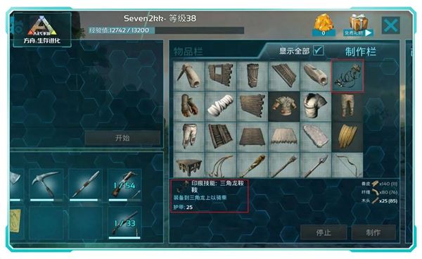 方舟生存进化手机版新手指南