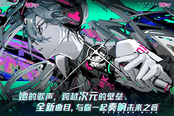 音乐世界cytus中文版