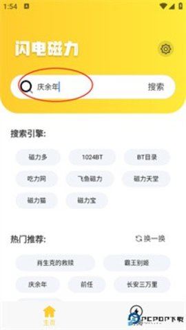 闪电磁力 1.2.5 安卓版