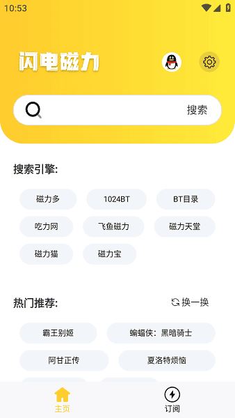闪电磁力最新版
