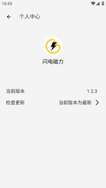 闪电磁力最新版