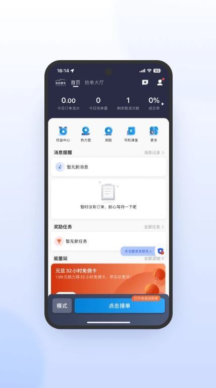及时司机极速版