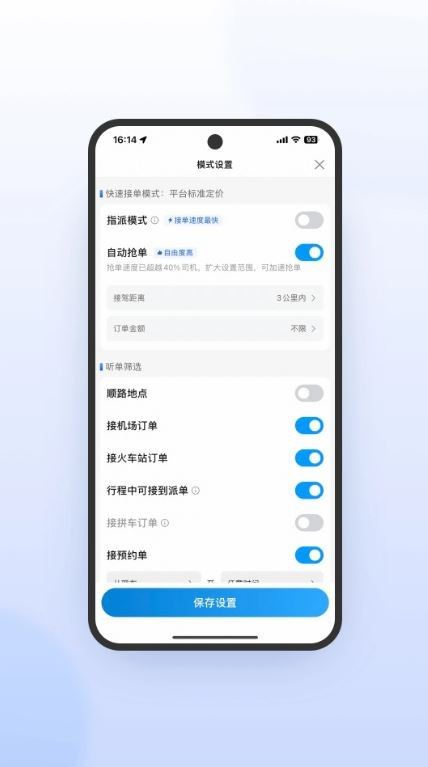 及时司机极速版