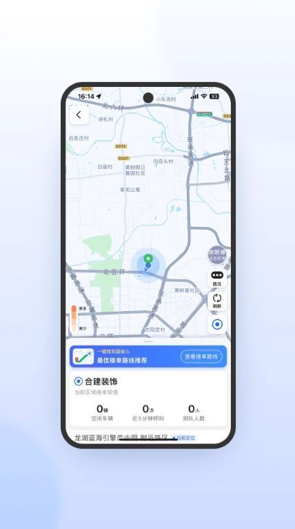 及时司机极速版