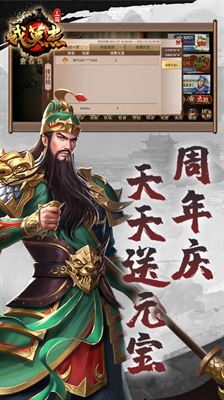 三国戏英杰传4399版
