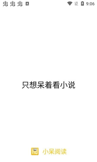 小呆阅读官方