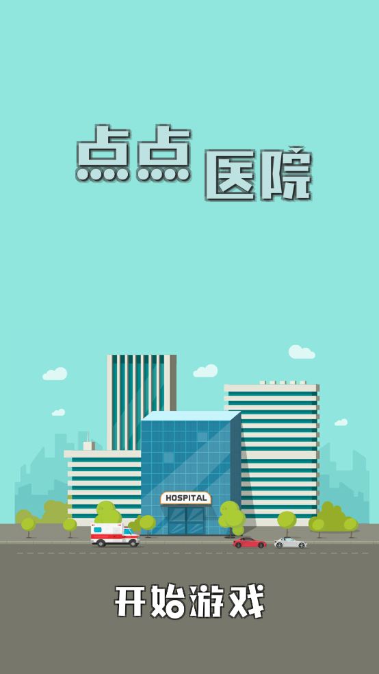 雷火医院