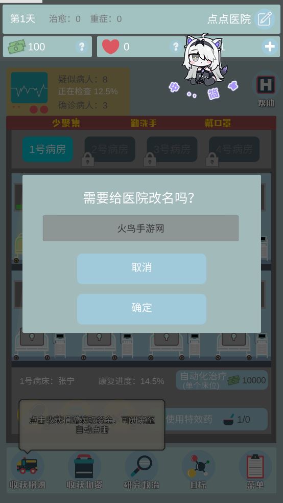 雷火医院