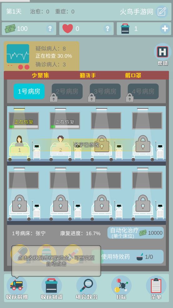 雷火医院