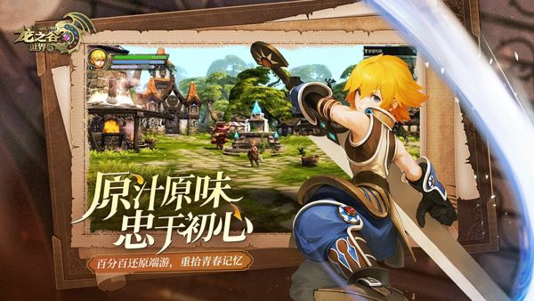 龙之谷世界手机版