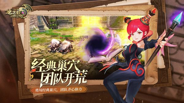 龙之谷世界手机版