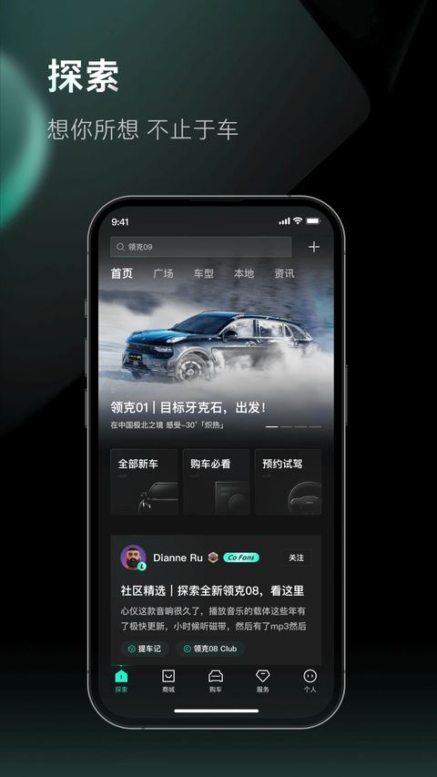 领克车友会手机版