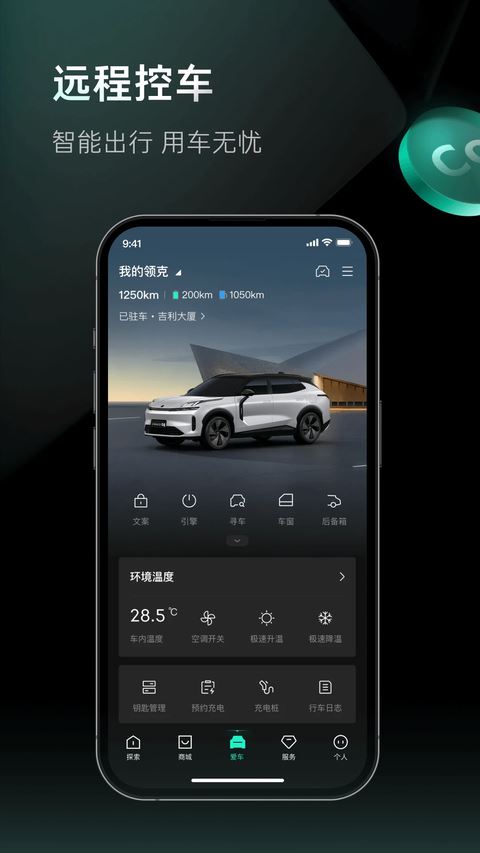 领克车友会手机版