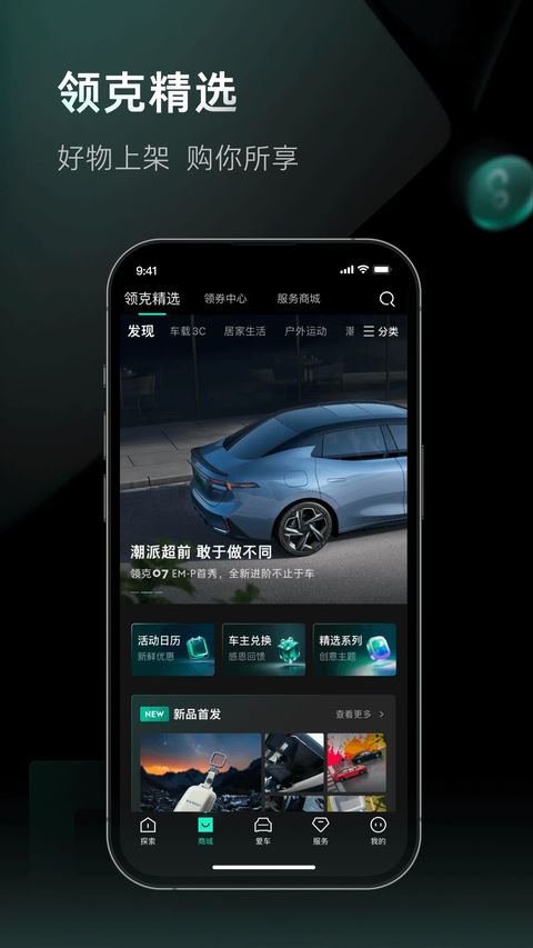 领克车友会手机版